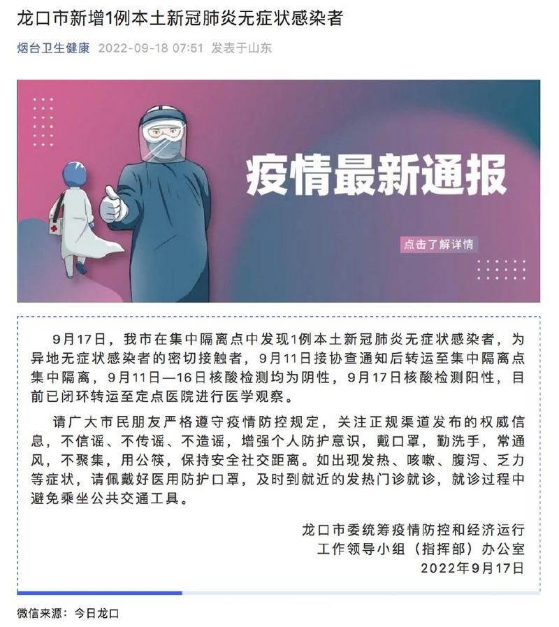 清水新增1例无症状感染者  清水最新疫情防控通报