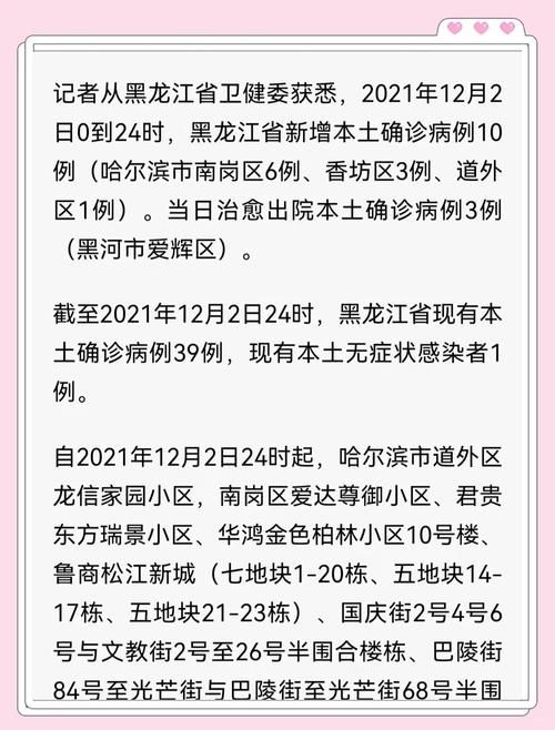 本地确诊+3，哈尔滨市市辖区通报新增病例情况_51993