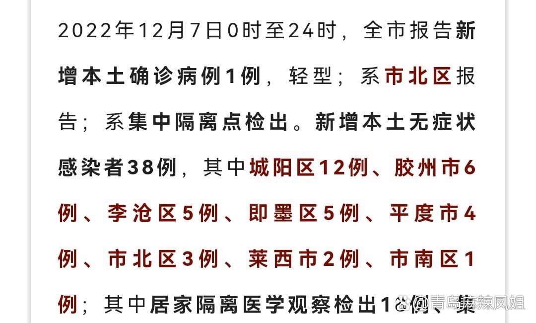 31省新增本土12例(31省新增本土8例)，胶州疫情引关注