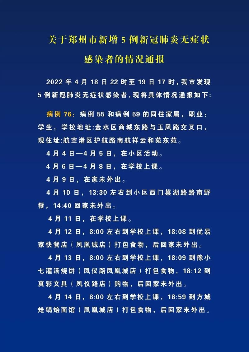 【郧县新增1例无症状感染者  郧县疫情防控最新通报】