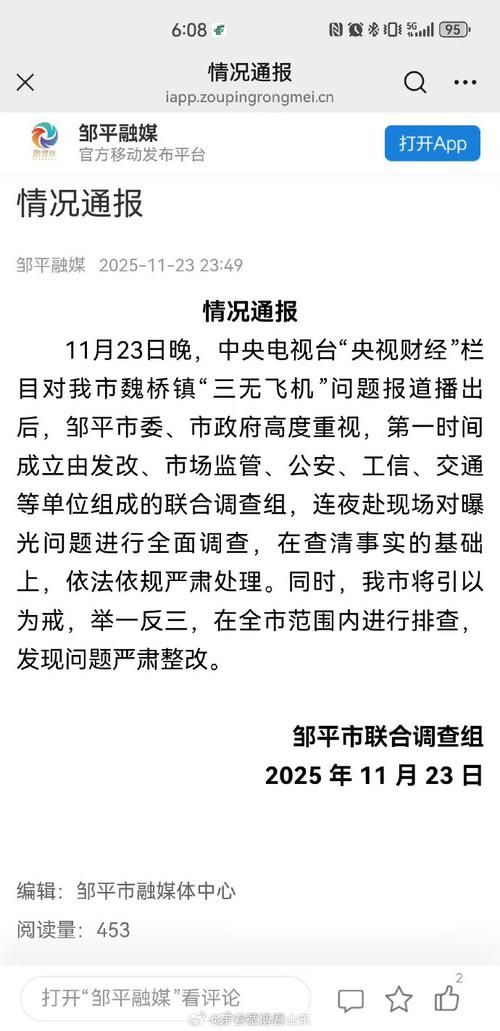 邹平新增1例无症状感染者  邹平疫情防控最新通报_66847