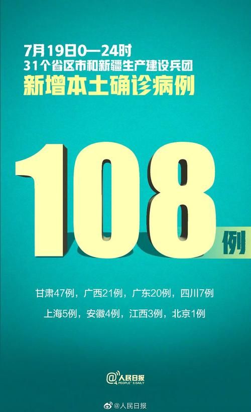 2022年7月19日钦州市新增确诊病例情况