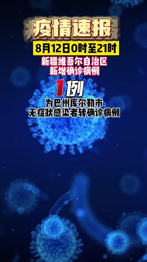 2022年11月24日石河子新增确诊病例情况