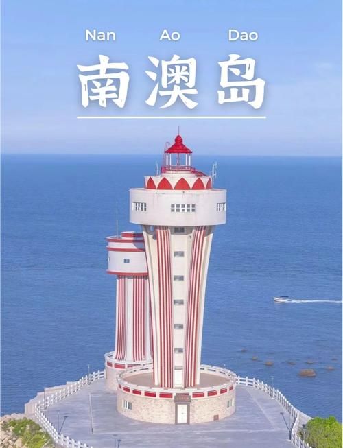 南澳岛疫情观察：海岛地理屏障下的防控挑战