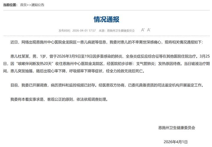 恩施市新增1例无症状感染者  恩施市疫情防控最新通报_91392