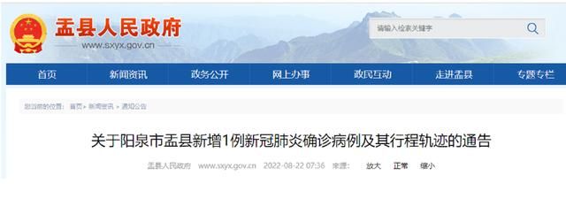 盂县新增1例无症状感染者  盂县疫情防控最新通报