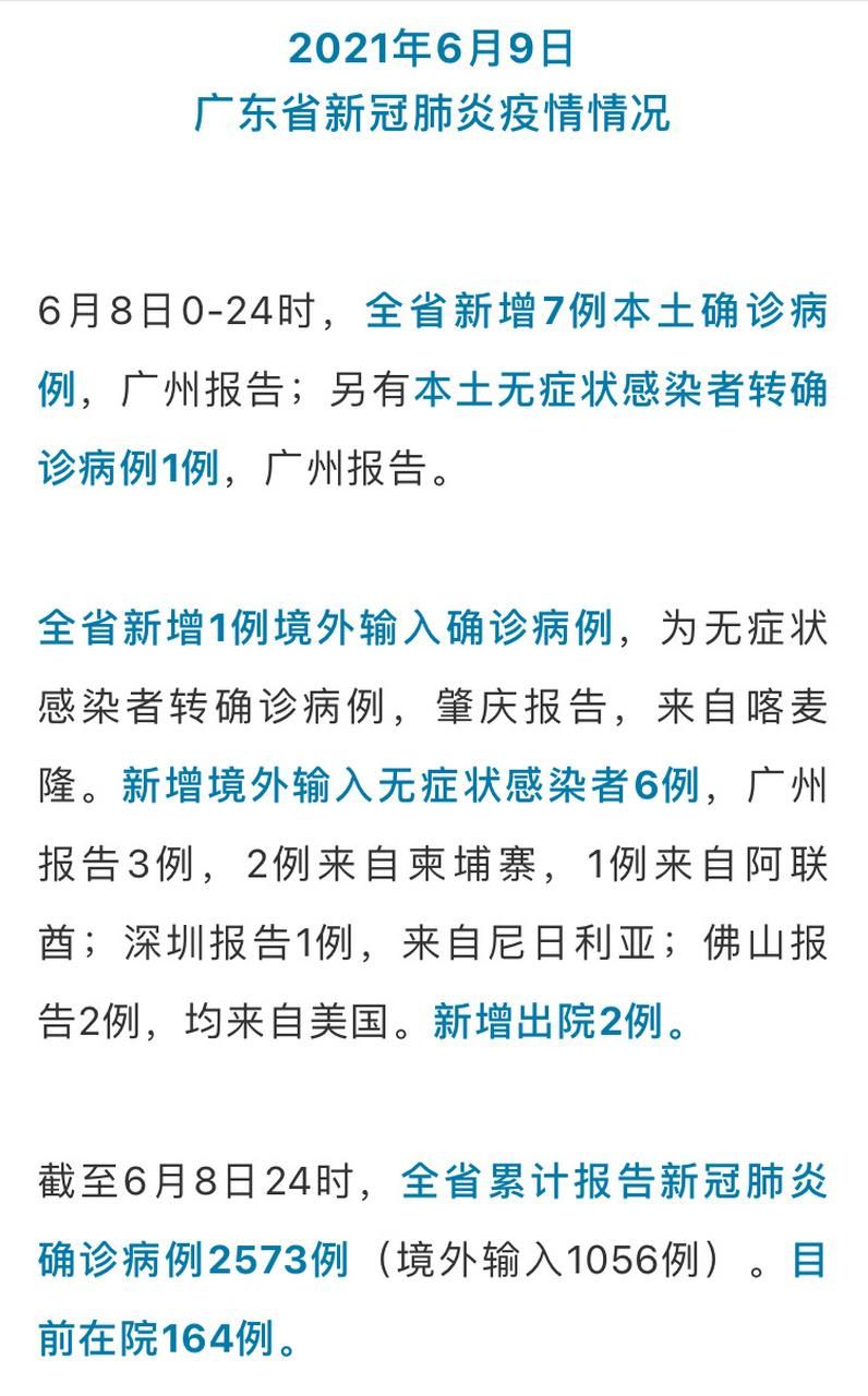 31省区市新增9例本土确诊，南澳县疫情最新消息