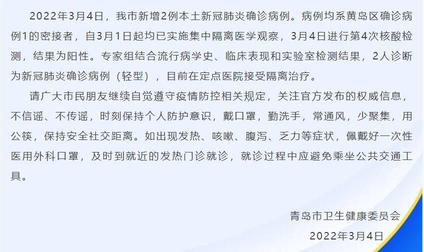 【2022年3月25日青冈新增确诊病例情况】