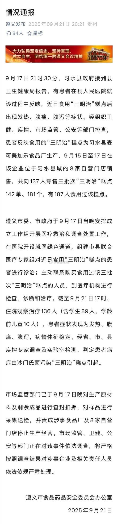 遵义新增1例无症状感染者  遵义市疫情防控最新通报_13154