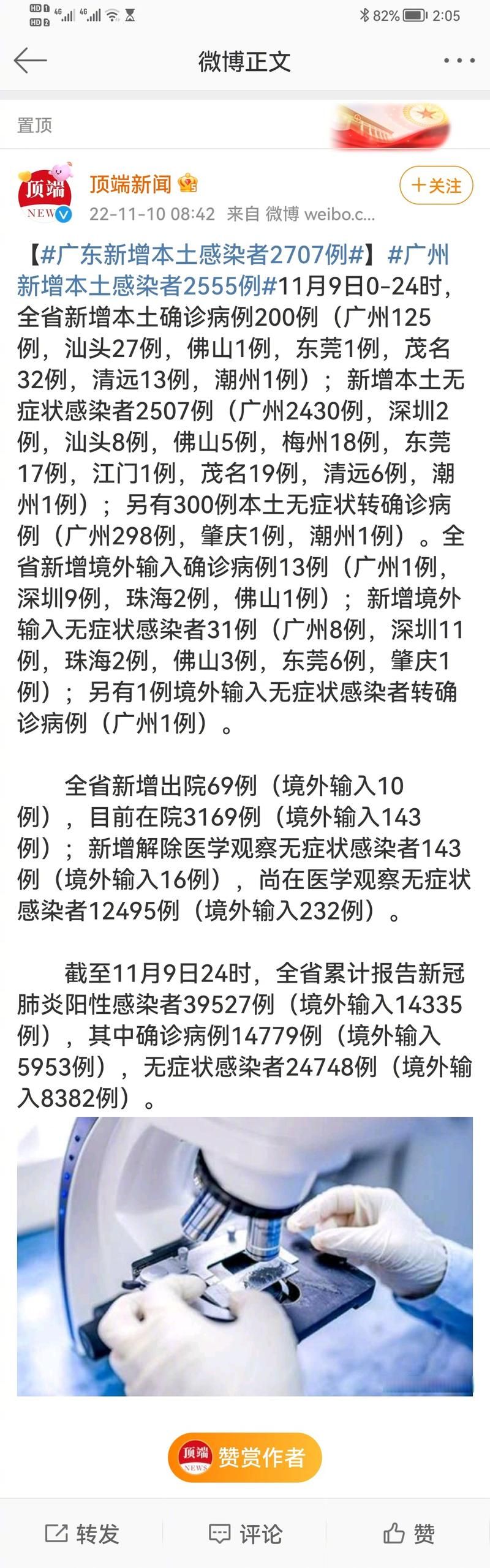31省新增本土11例(31省新增本土9例)，云霄疫情引关注