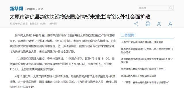 本地确诊+7，清徐县通报新增病例情况