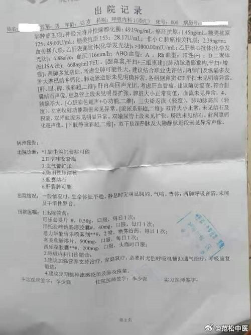 2022年3月15日平陆县新增确诊病例情况_80329