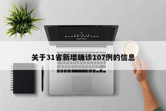 31省新增本土12例(31省新增本土确诊15例)，哈尔滨市辖区疫情引关注