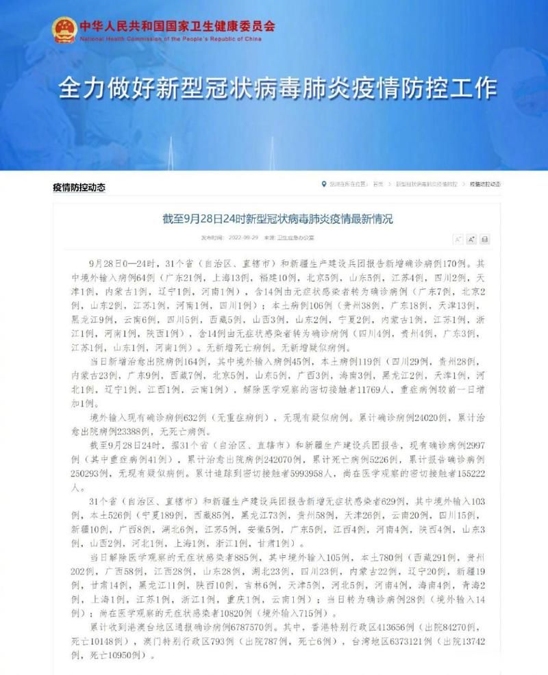 31省新增本土12例(31省新增本土9例)，镇宁疫情引关注