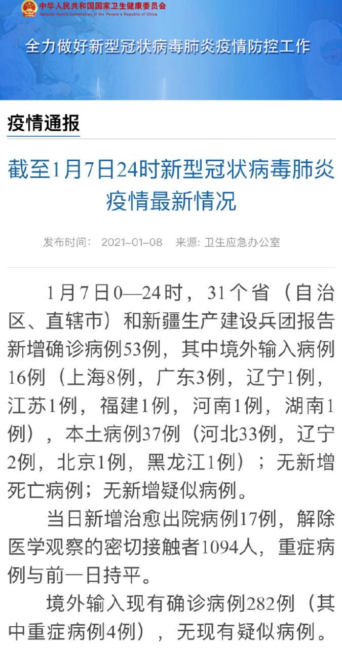 31省新增本土12例(31省新增确诊37例)，禹城疫情引关注