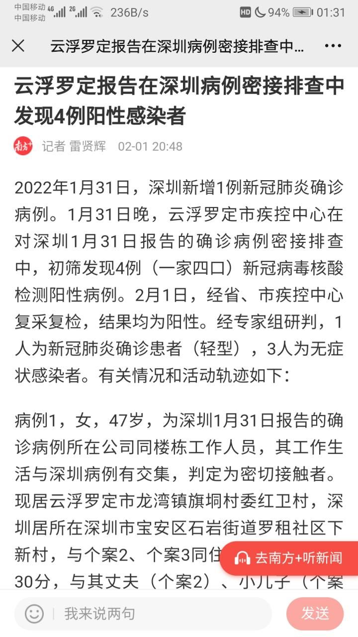 本地确诊+3，罗定市通报新增病例情况