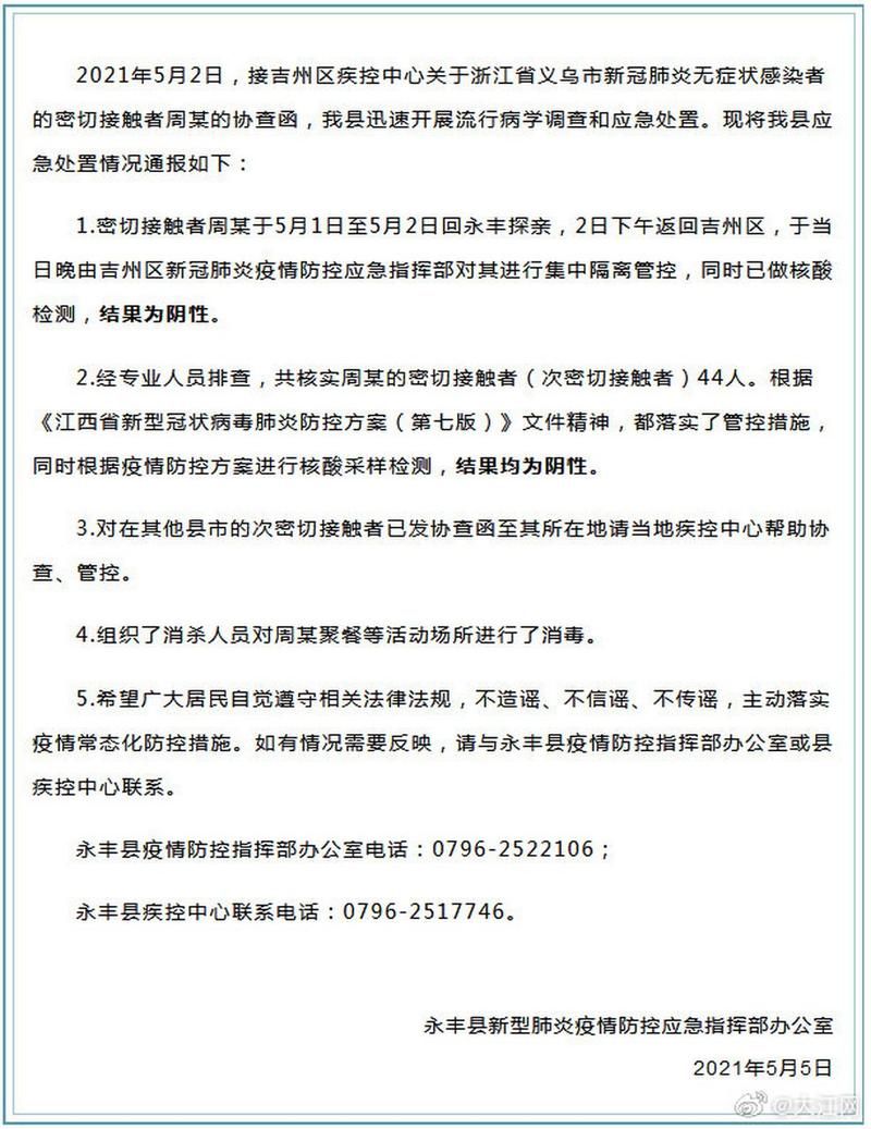 本地确诊+5，永丰通报新增病例情况