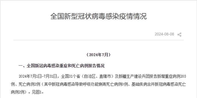 本地确诊+1，吉林省通报新增病例情况
