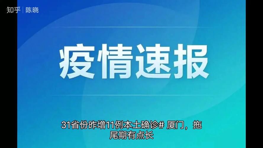 31省新增本土12例(31省新增本土9例)，奉新疫情引关注