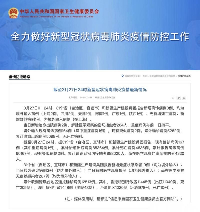 2022年3月27日来宾市市辖区新增确诊病例情况