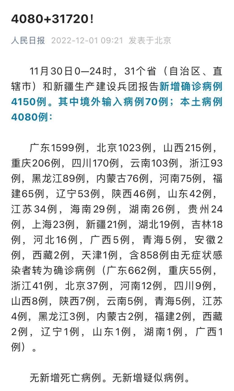 31省新增本土12例(31省新增本土9例)，革吉疫情引关注