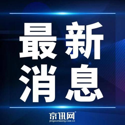 六安新增1例无症状感染者 六安疫情防控最新通报