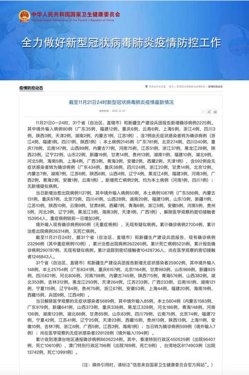 31省新增本土12例(31省新增本土0例)，新建疫情引关注