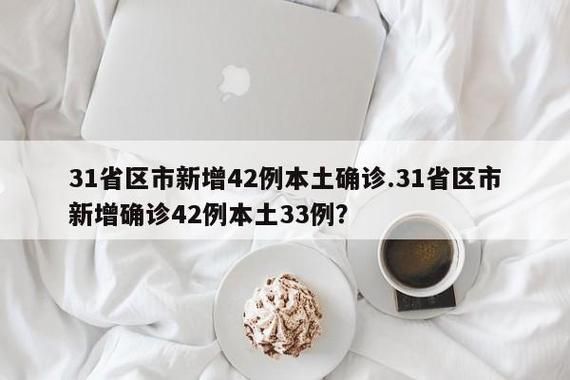 31省区市新增12例本土确诊, 旬阳疫情最新消息
