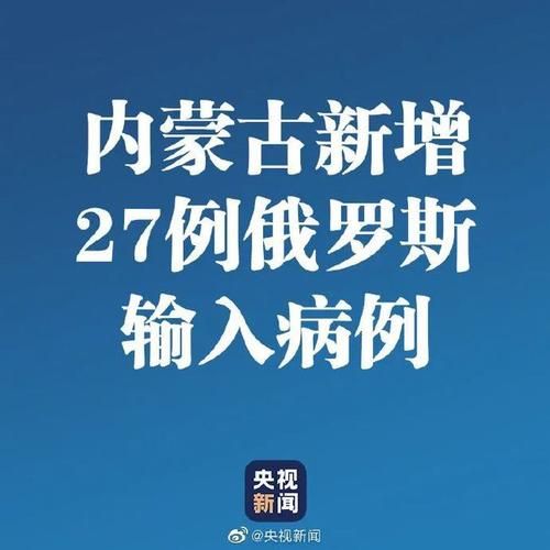 31省区市新增12例本土确诊，呼伦贝尔市疫情最新消息
