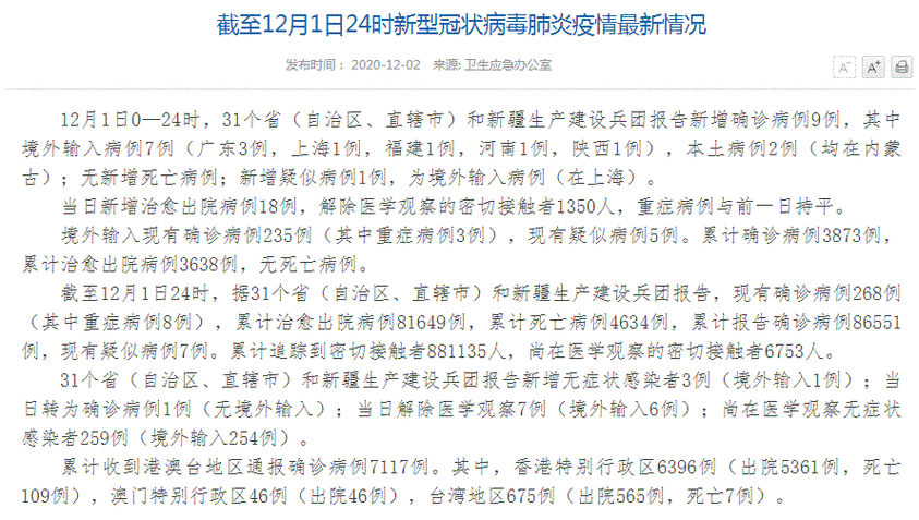 31省新增本土12例(31省新增本土9例)_16999
