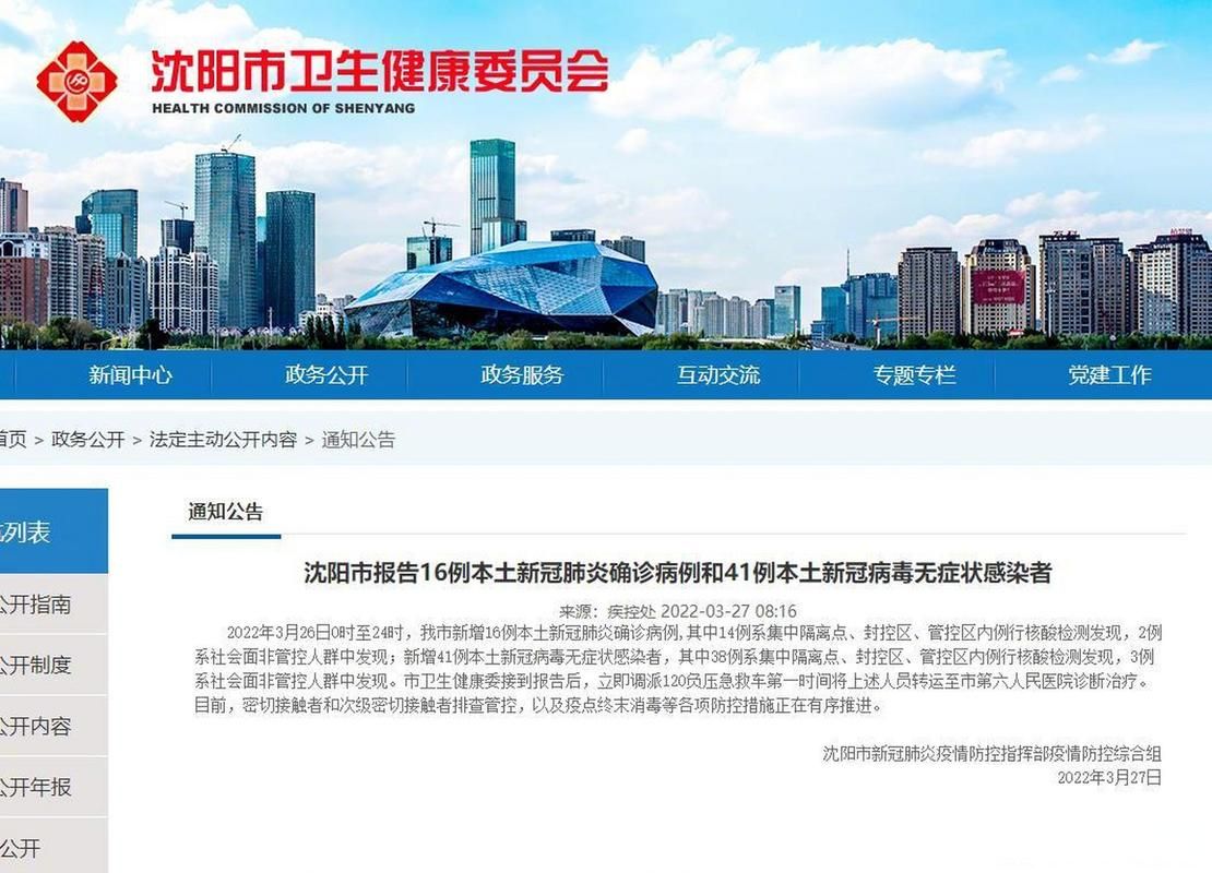 沈阳市新增1例无症状感染者  沈阳市疫情防控最新通报