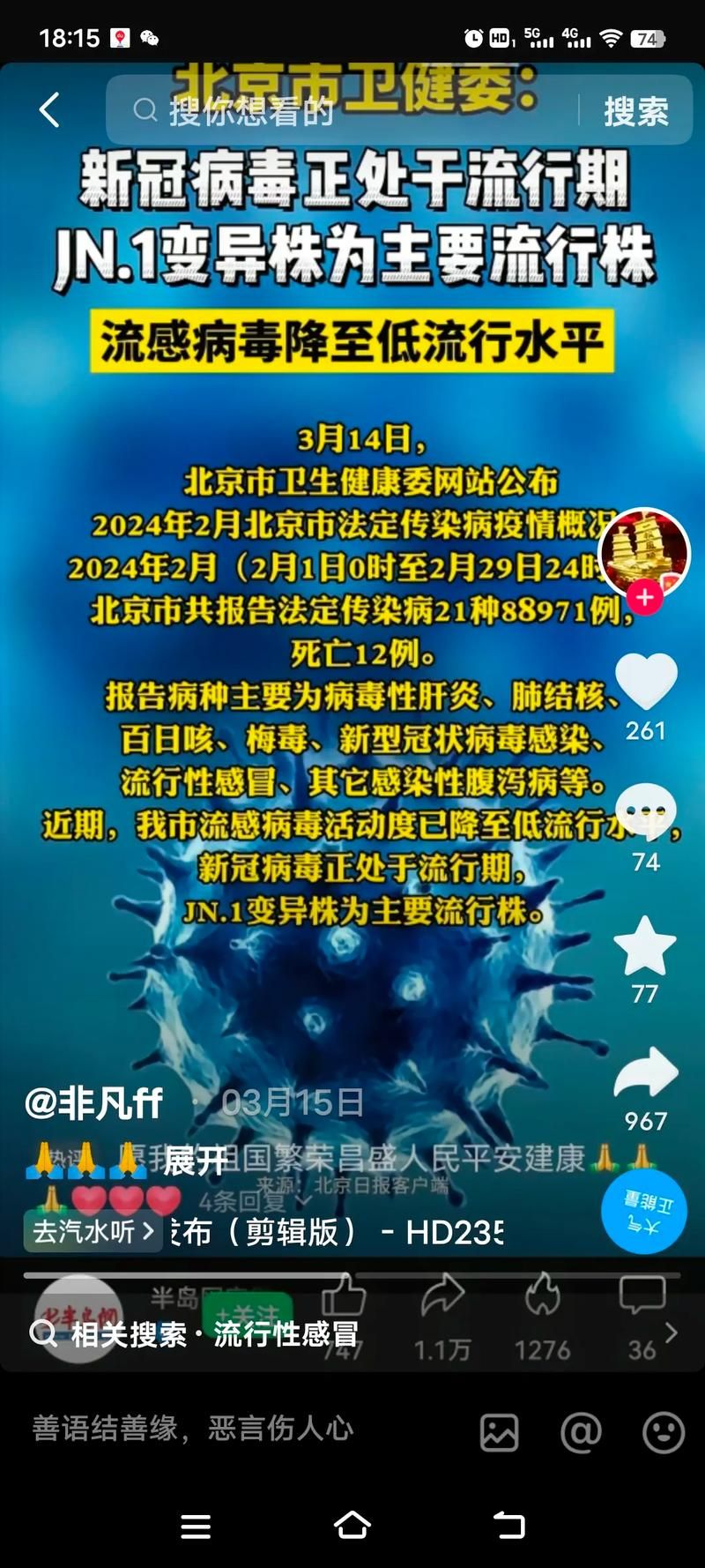 31省区市新增12例本土确诊，天门市疫情最新消息_93752