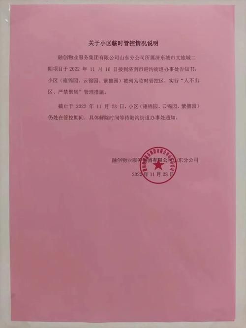 菏泽牡丹之城的疫情防线：鲁西南平原上的防控样本
