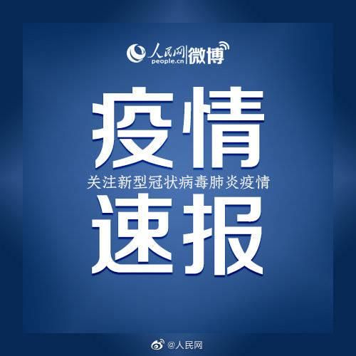 本地确诊+3，都兰通报新增病例情况