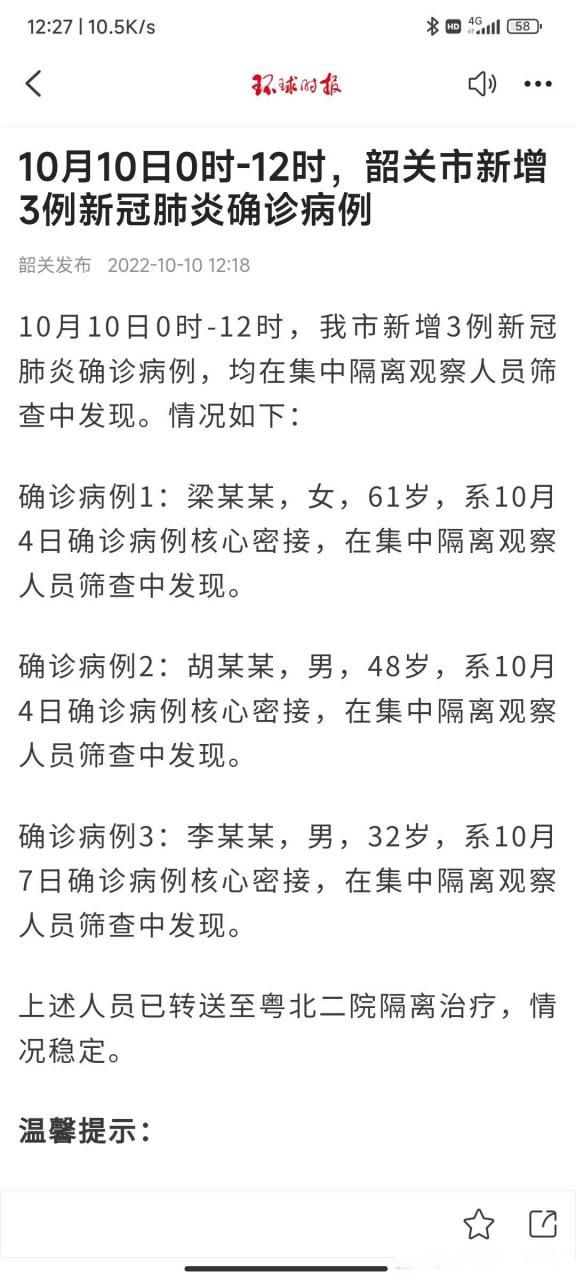 31省区市新增12例本土确诊，韶关疫情最新消息