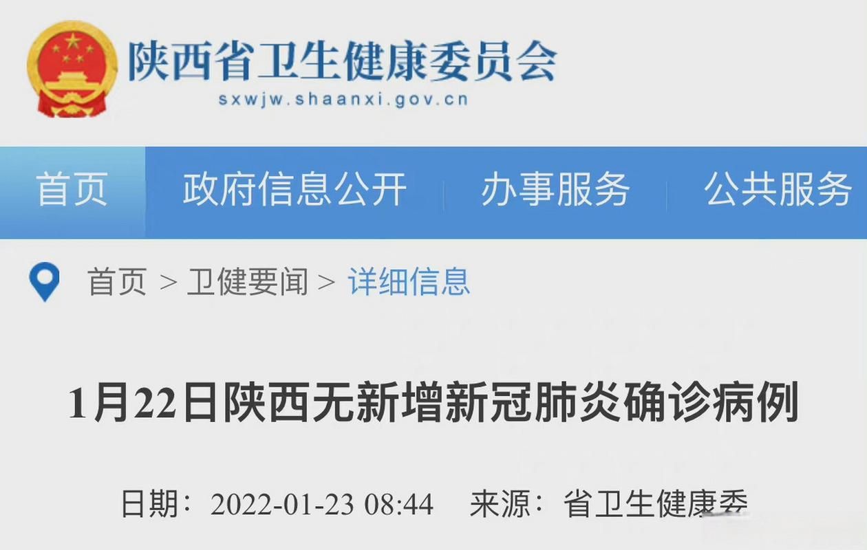 2022年1月10日陕西志丹县新增确诊病例情况