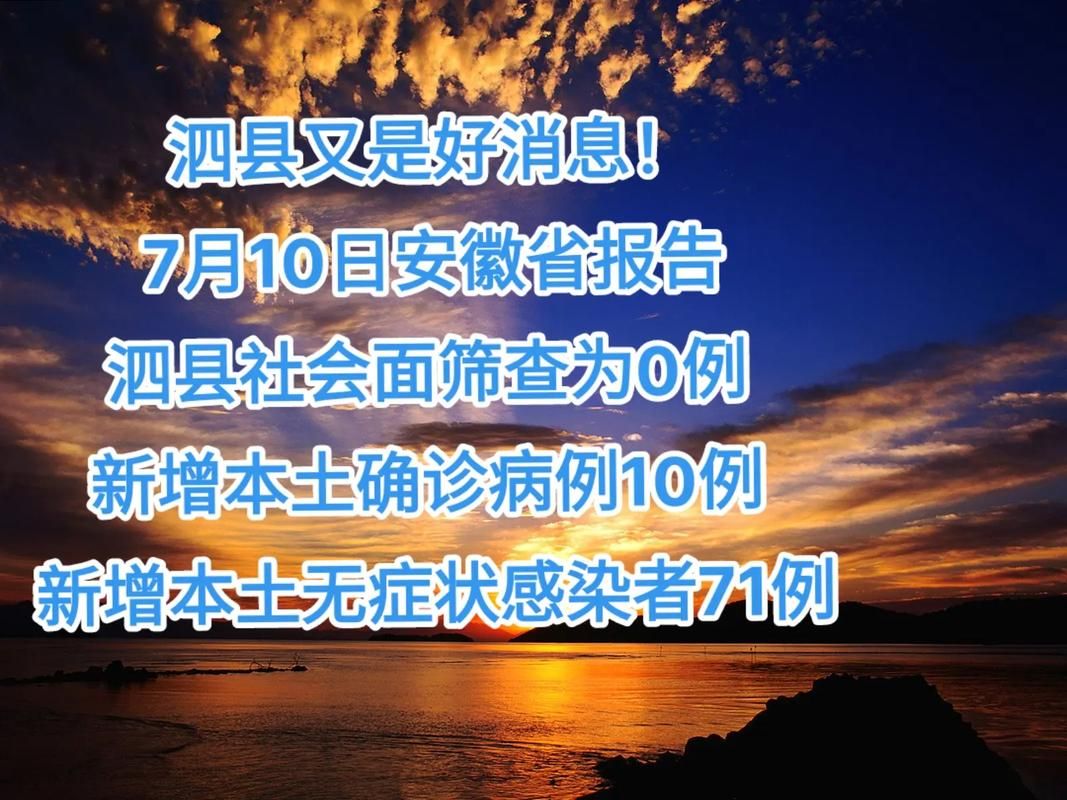2022年6月26日泗县新增确诊病例情况