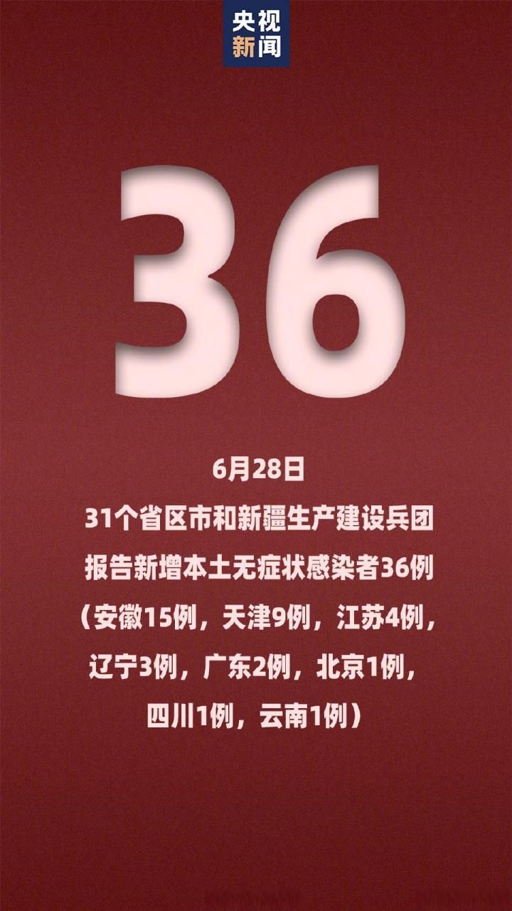 31省新增本土12例(31省新增本土8例)，桓仁满族自治县疫情引关注