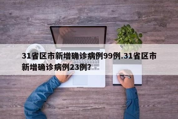 31省区市新增13例本土确诊，玉林疫情最新消息