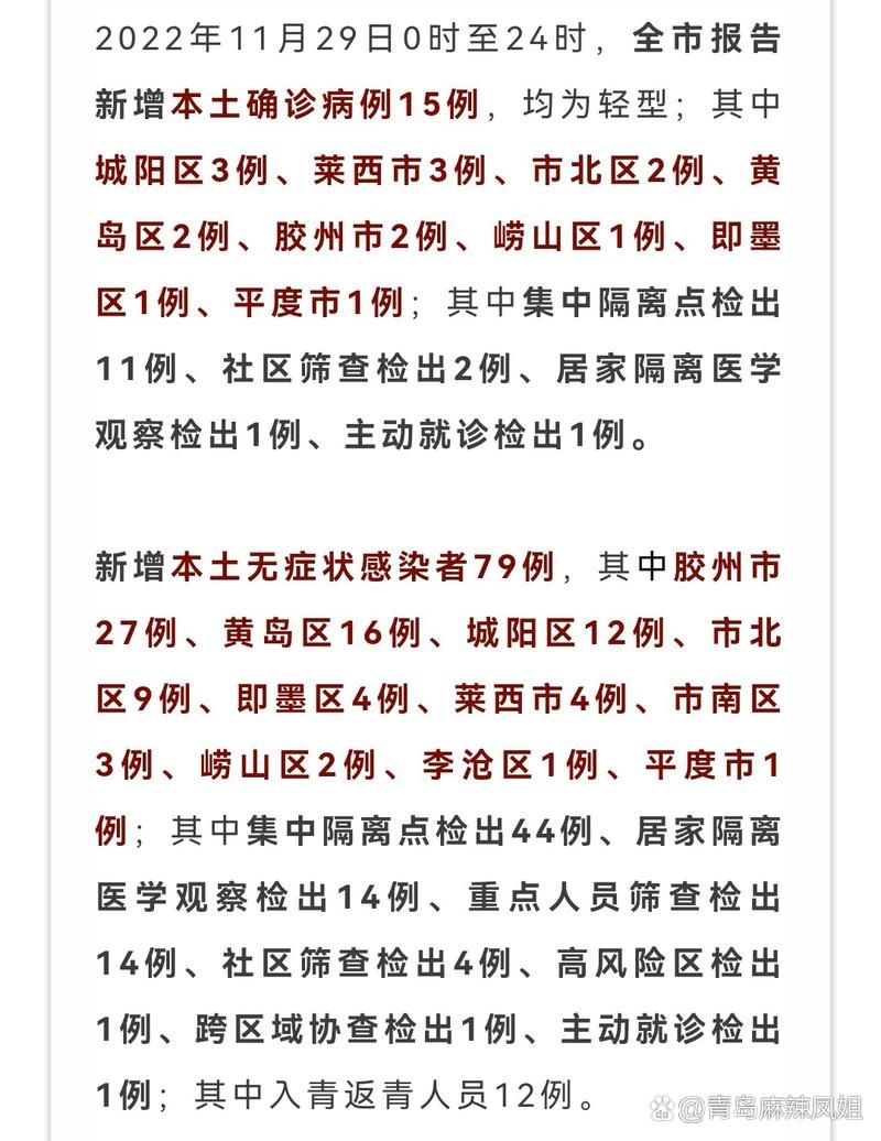 2022年11月28日民和新增确诊病例情况