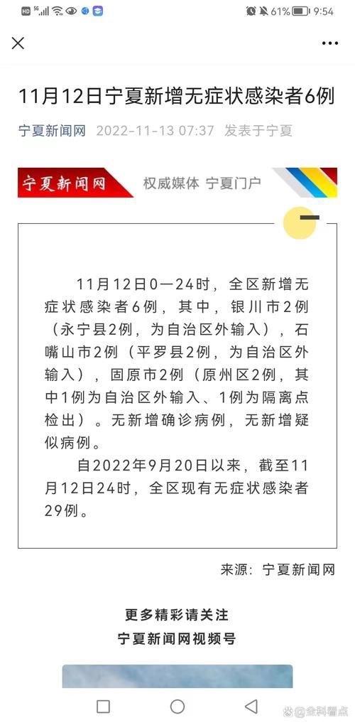 31省新增本土11例, 固原市疫情最新消息