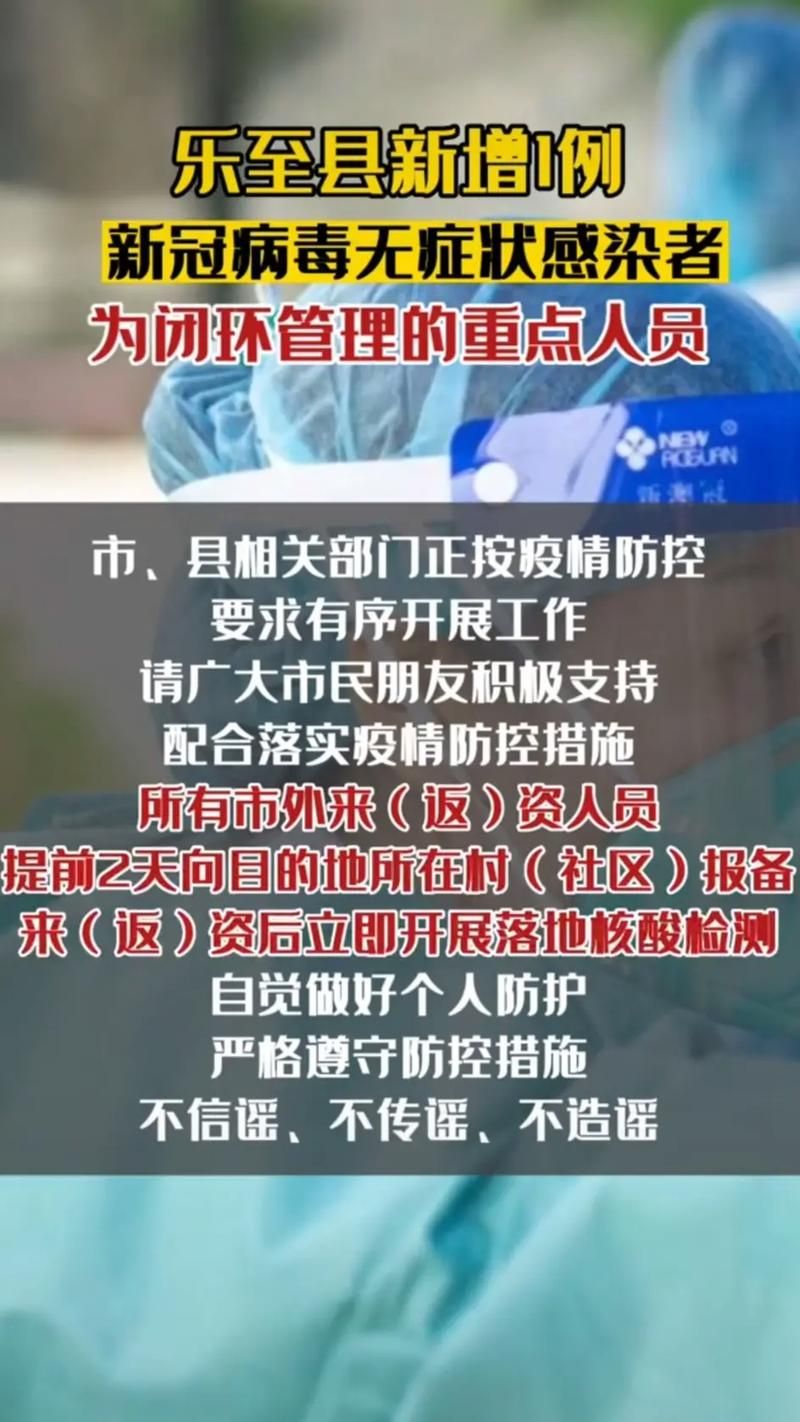 乐至新增1例无症状感染者  乐至疫情防控最新通报