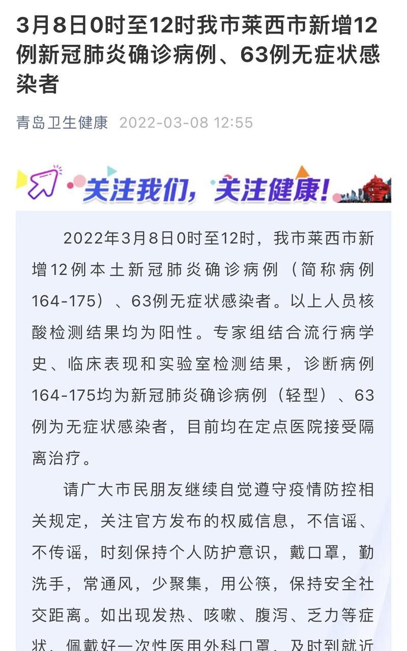 本地确诊+3，莱西市通报新增病例情况