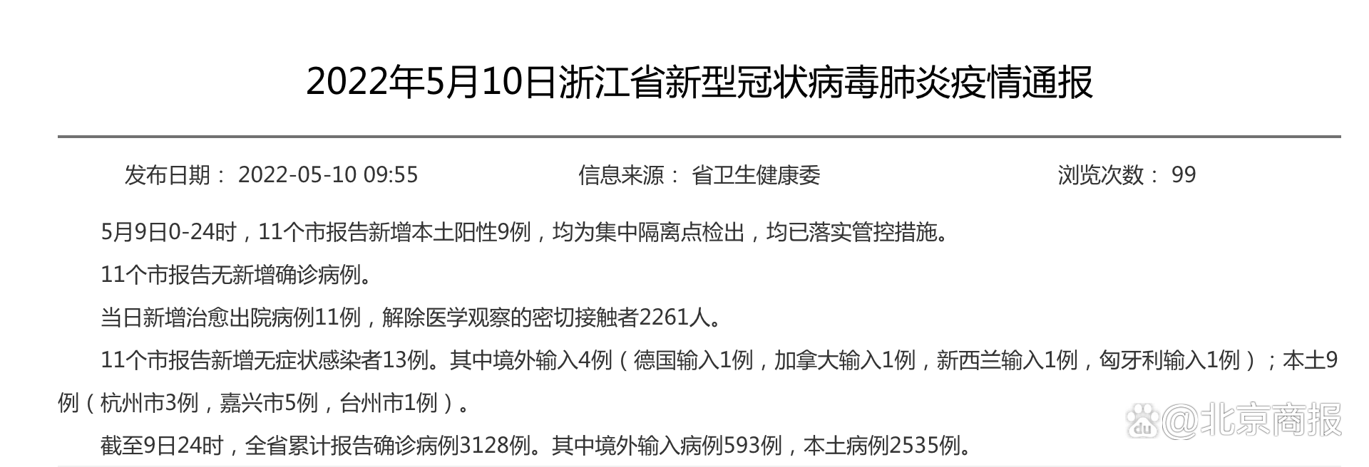 31省新增本土11例(31省新增本土9例)，平湖疫情引关注