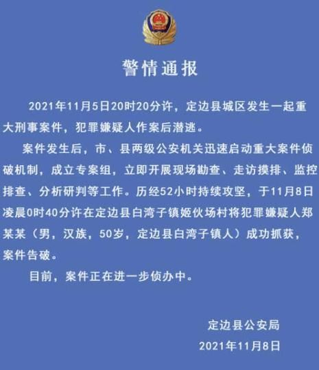 本地确诊+2，定边通报新增病例情况_30305