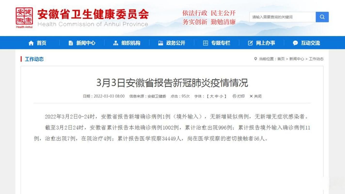 2022年3月15日惠安县新增确诊病例情况