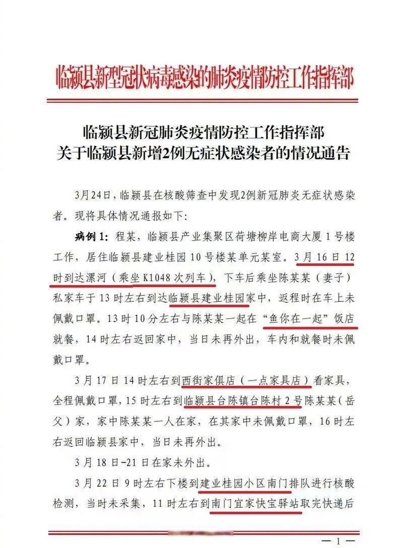 2022年5月5日漯河新增确诊病例情况