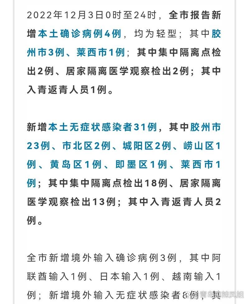 2022年3月10日胶州新增确诊病例情况