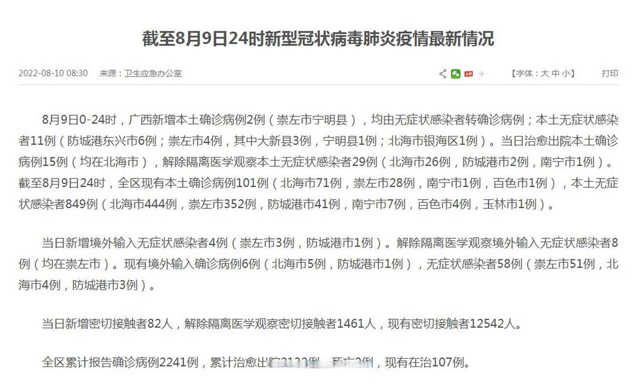 2022年7月19日崇左市新增确诊病例情况