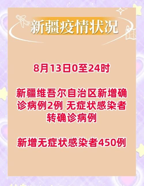 新疆维吾尔自治区新增2例无症状感染者 新疆维吾尔自治区疫情防控最新通报